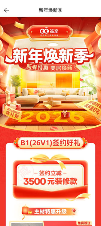 春节 H5